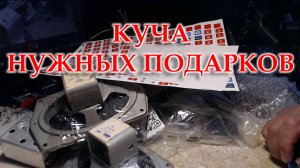 Комплектующие к Selene B-215, подарки от Жоры Минского