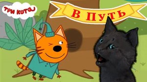 ТРИ КОТА В ПУТЬ С ГОВОРЯЩИМ СУПЕР КОТОМ ( ИГРА для ДЕТЕЙ ) ANDROID #167