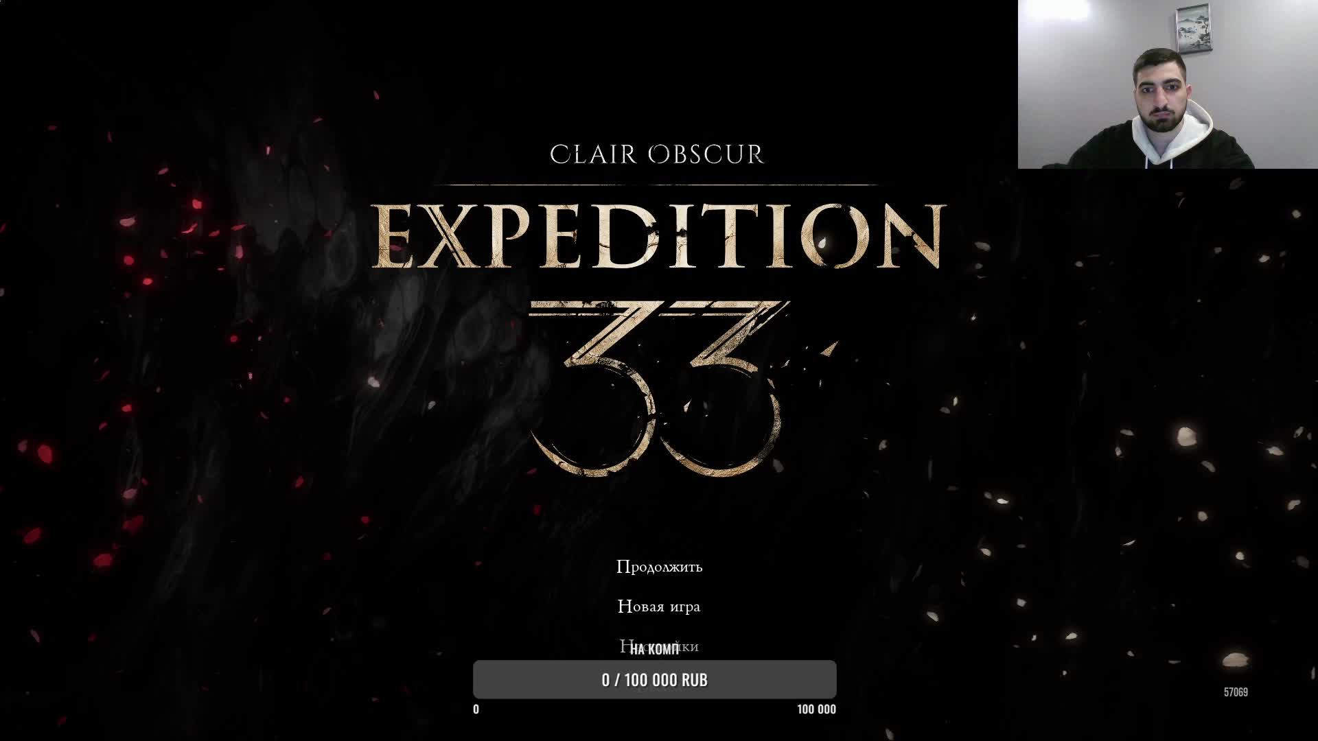 Expedition33 Часть 2