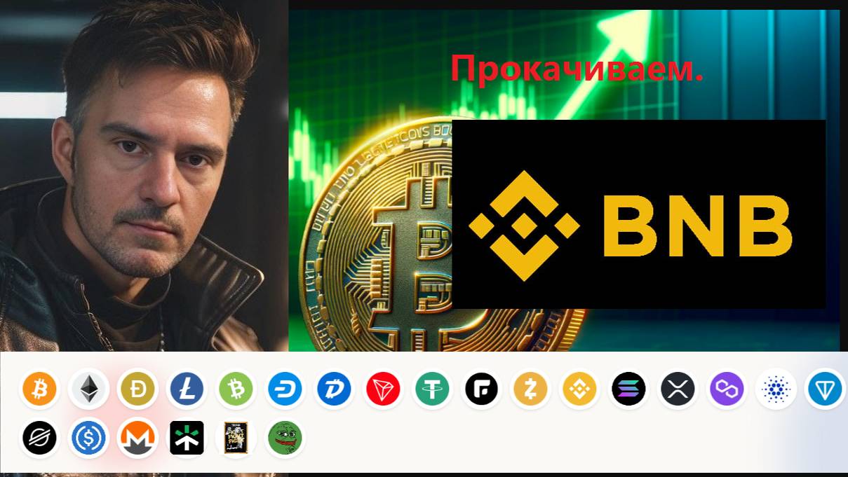 FaucetPay. Крипто Портфель . Прокачиваем BNB. Баланс 0.41 USDT .TM.