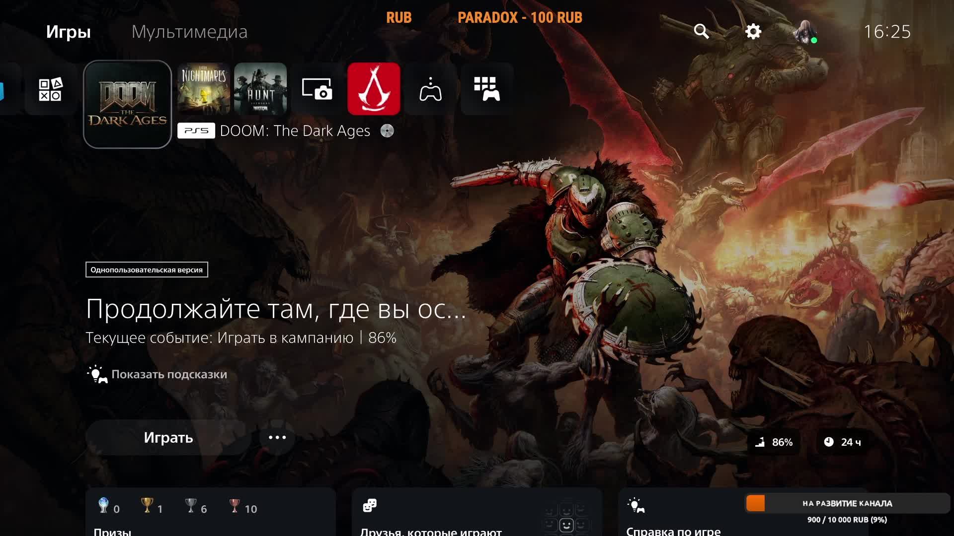 (Play On PS5) DOOM.THE DARK AGES .Часть 16