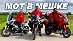 Покупаем разные турэндуро мотоциклы за 900 тысяч! МОТ В МЕШКЕ #1