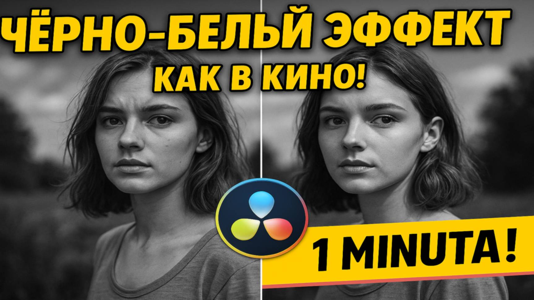 Как сделать черно-белый эффект в DaVinci Resolve | Простая инструкция для новичков 🎬 смотреть онлайн