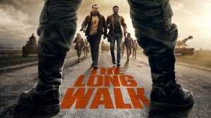 Долгая прогулка