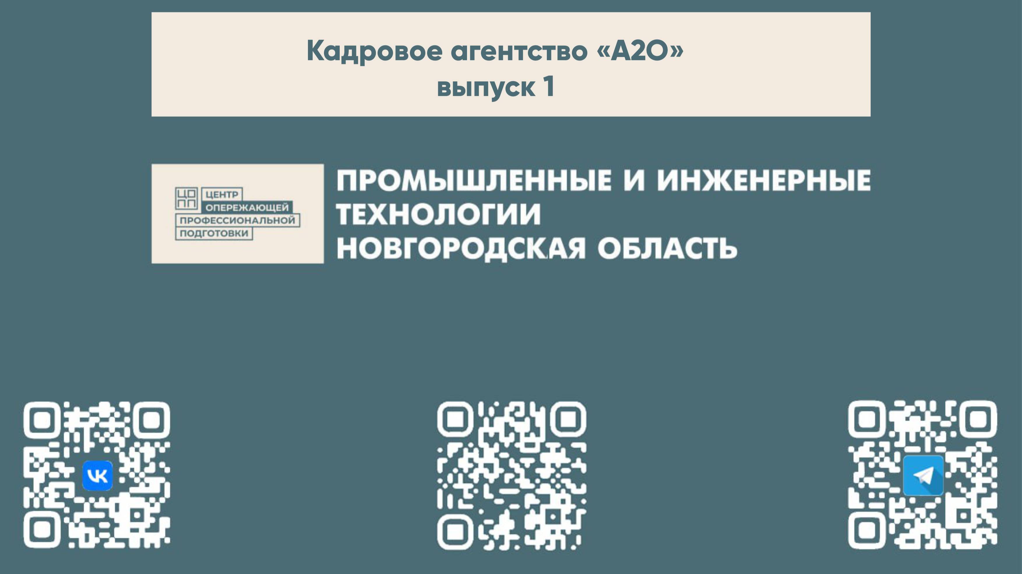 Строй карьеру с кадровым агентством А2О