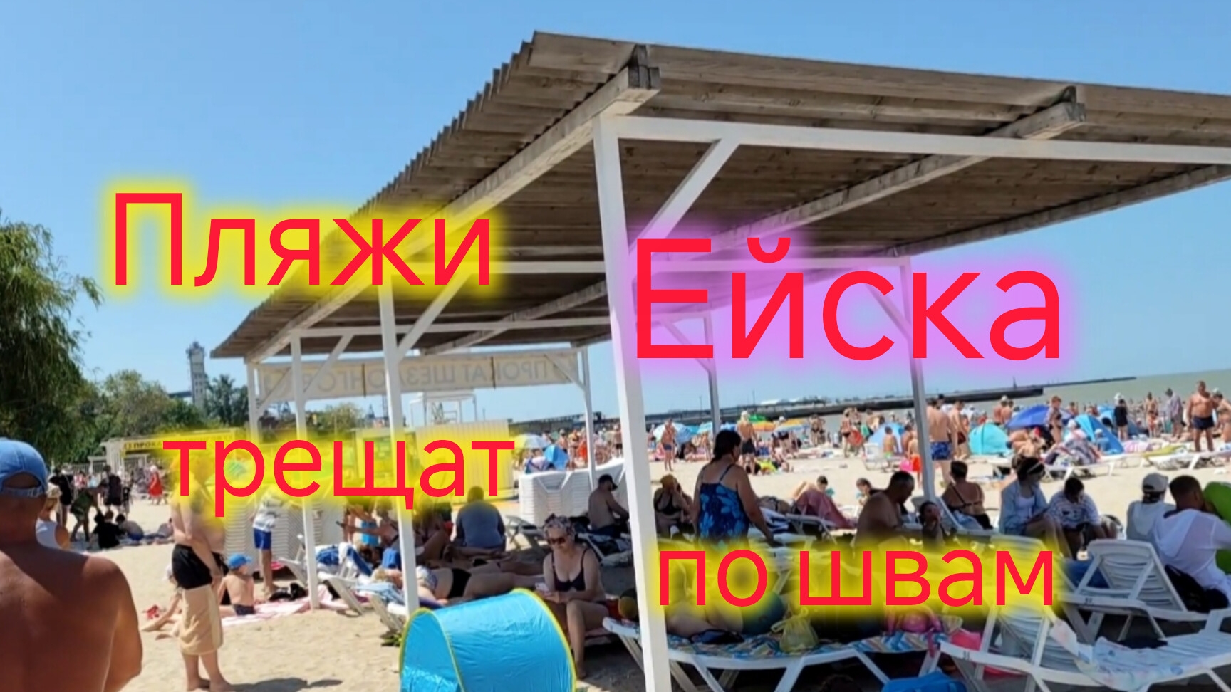 Огромное количество народа на ПЛЯЖАХ Ейска/Фото с БЛОГЕРОМ 5000 рублей/Медузы/Пляж в поселке Морской смотреть онлайн