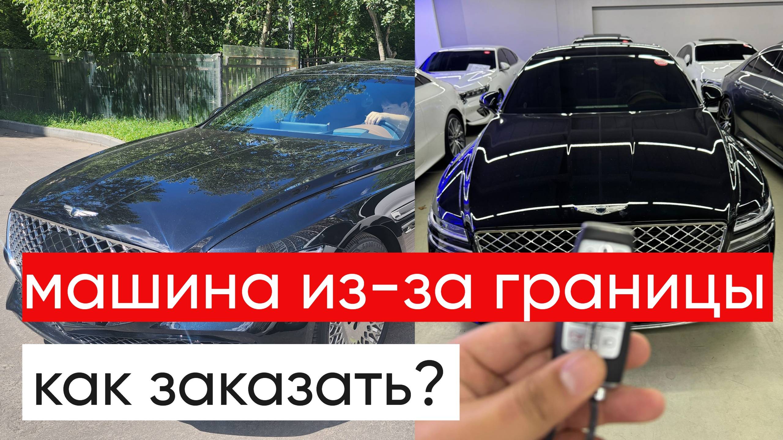 Как мы получали машину под заказ из Кореи смотреть онлайн
