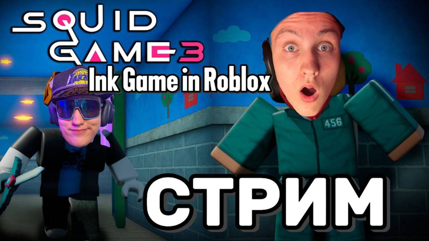 🔥 Роблокс Чернильная Игра! | INK GAME Squid Game в Roblox — Жесткие Игры на Выживание! смотреть онлайн
