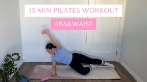 15 мин Пилатес Мат|Экспресс пилатес для глубоких мышц пресса и плоского живота с малым оборудованием