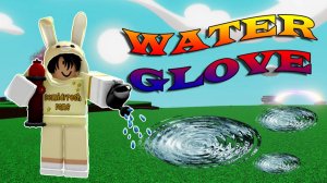 Как получить перчатку ВОДА 💦 WATER | Slap Battles Roblox