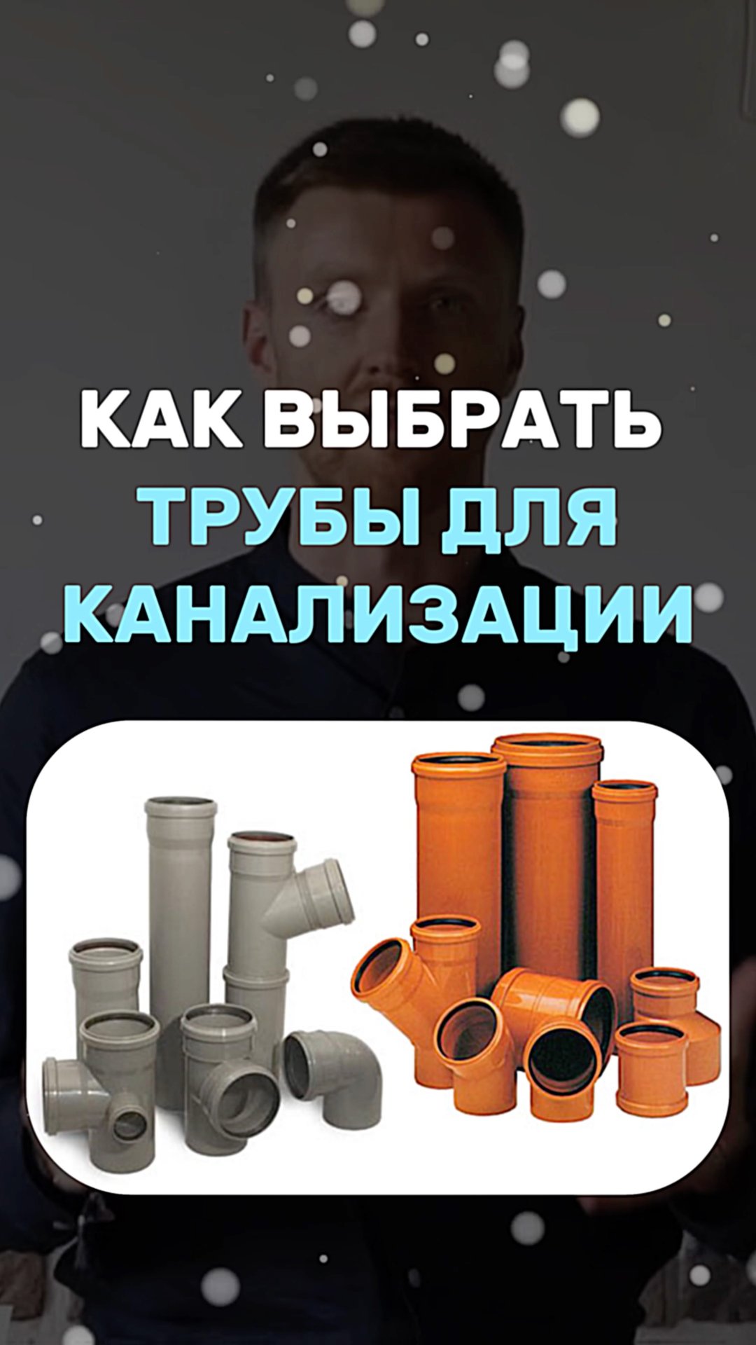 Как выбрать трубы для канализации? смотреть онлайн
