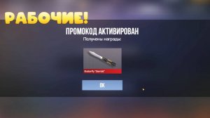 НОВЫЙ ПРОМОКОД В STANDOFF 2! РАБОЧИЕ ПРОМОКОДЫ В СТАНДОФФ 2! ЗАБИРАЙ!