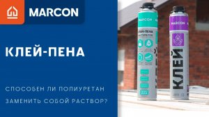 Как наклеить фасадную плитку с помощью клей-пены MASTERPLIT от MARCON. Клей вместо раствора!