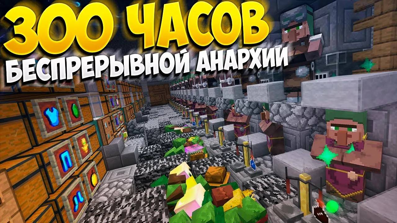 7 ДНЕЙ ЭПИЧНЕЙШЕГО РАЗВИТИЯ С НУЛЯ НА АНАРХИИ ПОСЛЕ ВАЙПА МАЙНКРАФТ смотреть онлайн