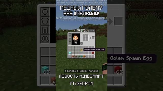 Медный голем вернётся в Minecraft? shorts minecraft майнкрафт