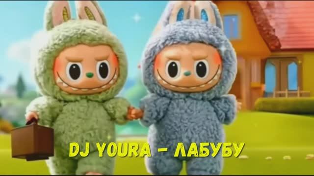 Лабубу детская песня про игрушку Labubu #Labubu #Лабубу #детскаяПесня #PopMart #игрушка #лабаБуБу смотреть онлайн