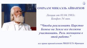 Чтобы реализовать Царство Божье на Земле, все должны учавствовать (03.04.1983)
