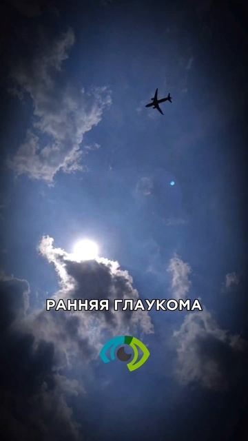 #Глаукома смотреть онлайн