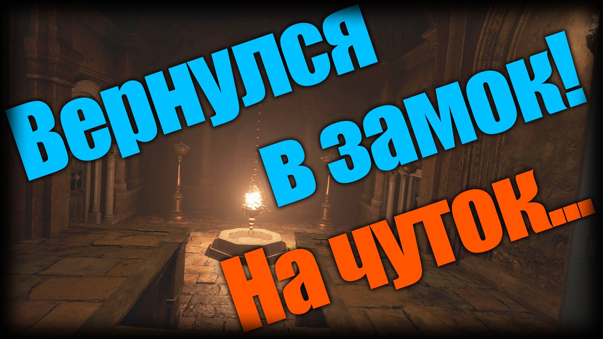 Resident Evil Village ► Вернулся в замок! На чуток... ► | Ep.20 | смотреть онлайн