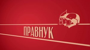 «Правнук». Киножурнал «Вслух!». Второй сезон. Выпуск 47. 12+