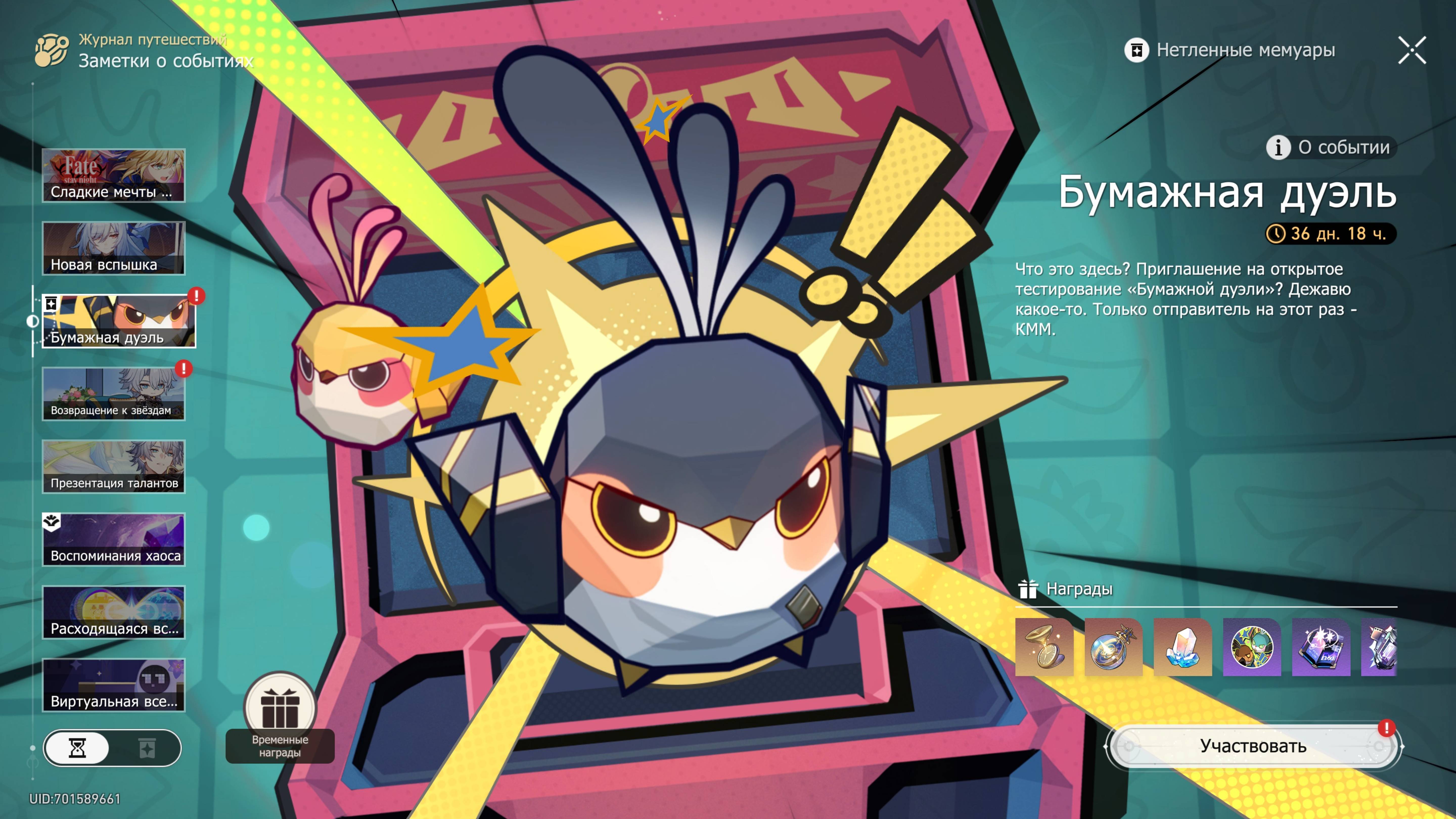 Honkai: Star Rail - Бумажная дуэль 2(3.4) смотреть онлайн