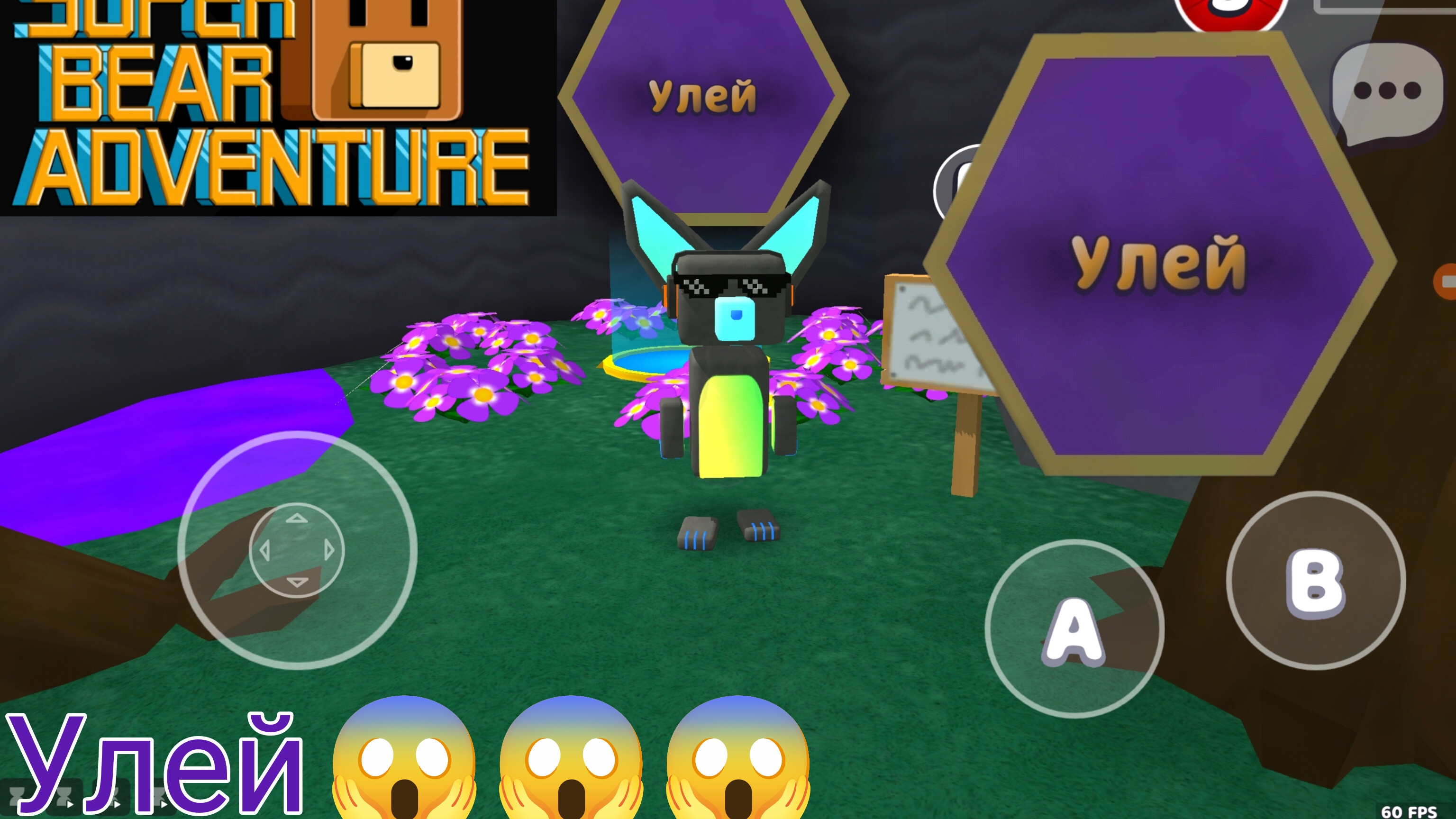 ПРОХОЖДЕНИЕ В СУПЕР БЕАР АДВИНЧЕЧР ПЧЕЛИНЫЙ УЛЕЙ 😱😱😱