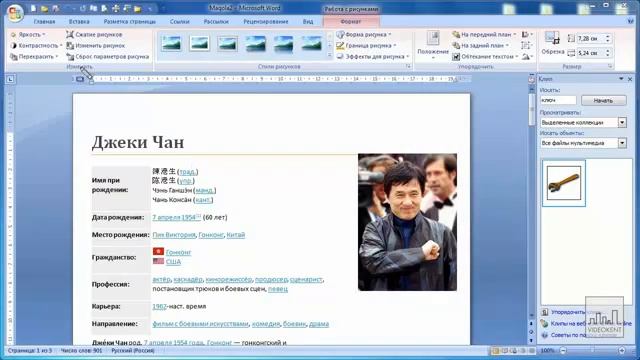 Word Rasm Joylashtirish