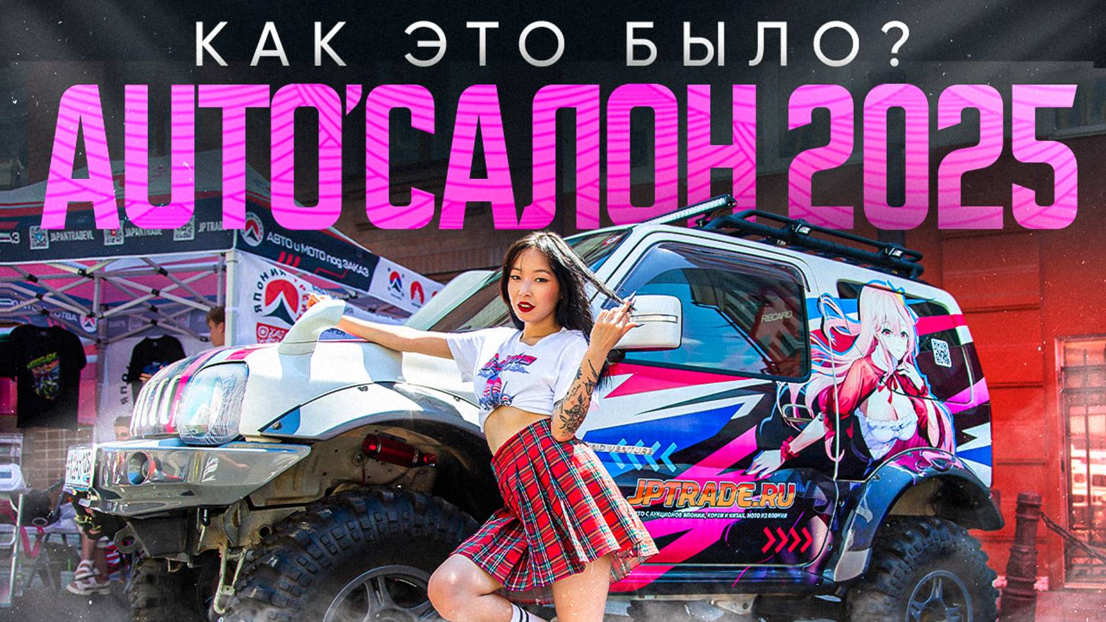 ЦЕНТР ВЛАДИВОСТОКА ЗАХВАТИЛИ АВТО 😱 Празднуем день города и AUTO’салон 🔥 смотреть онлайн