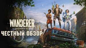 Wanderer: The Fragments of Fate VR обзор | Путешествия во времени. Стоило ли ждать?