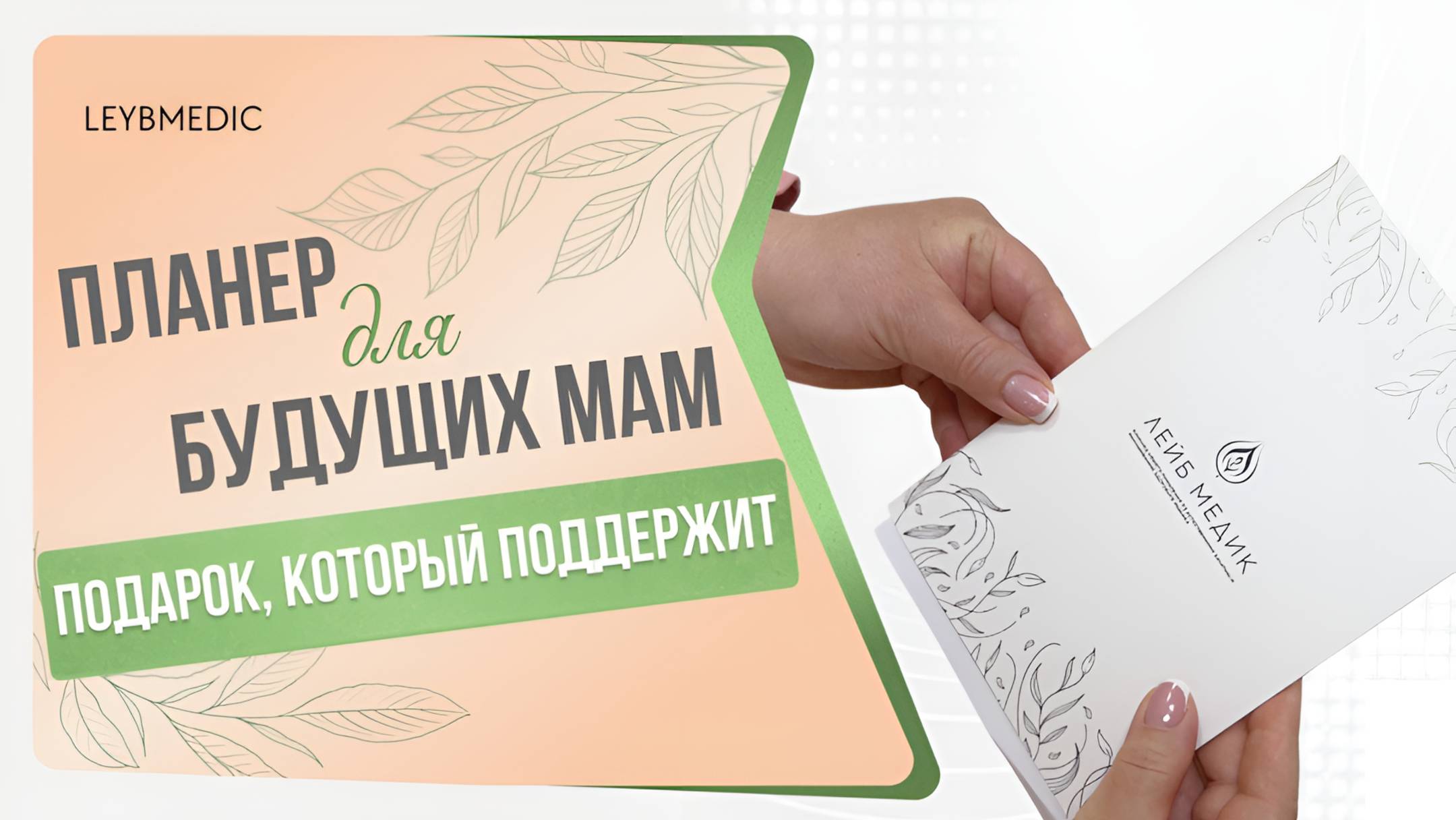 📙 Планер для будущих мам: подарок, который поддержит смотреть онлайн
