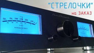 Стрелочный индикатор SoundRunner Model-6