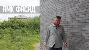 АМК Фасад