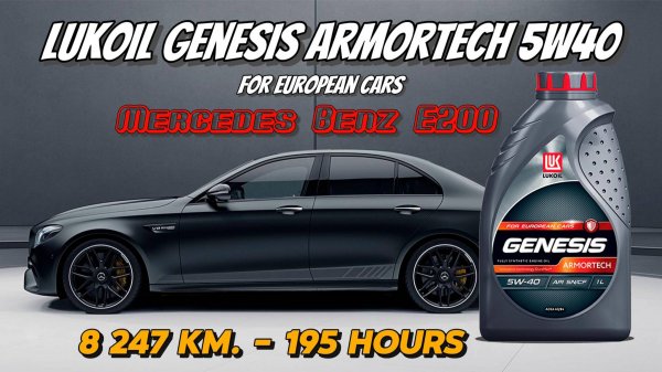 Lukoil Genesis Armortech 5w40 (отработка из Mercedes W213 2.0T - 8 247 км., 195 моточасов).