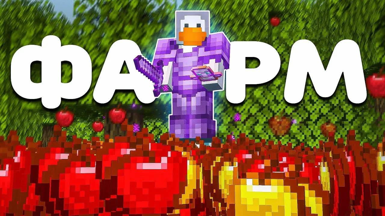 ЭТА ФЕРМА ИЗМЕНИЛА моё ВЫЖИВАНИЕ на Анархии - Майнкрафт ФанТайм смотреть онлайн