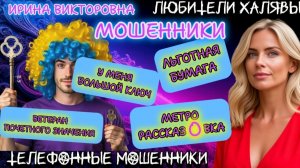 💥 ИРИНА ВИКТОРОВНА. ПОДБОРКА РАЗГОВОРОВ | ТЕЛЕФОННЫЕ МОШЕННИКИ