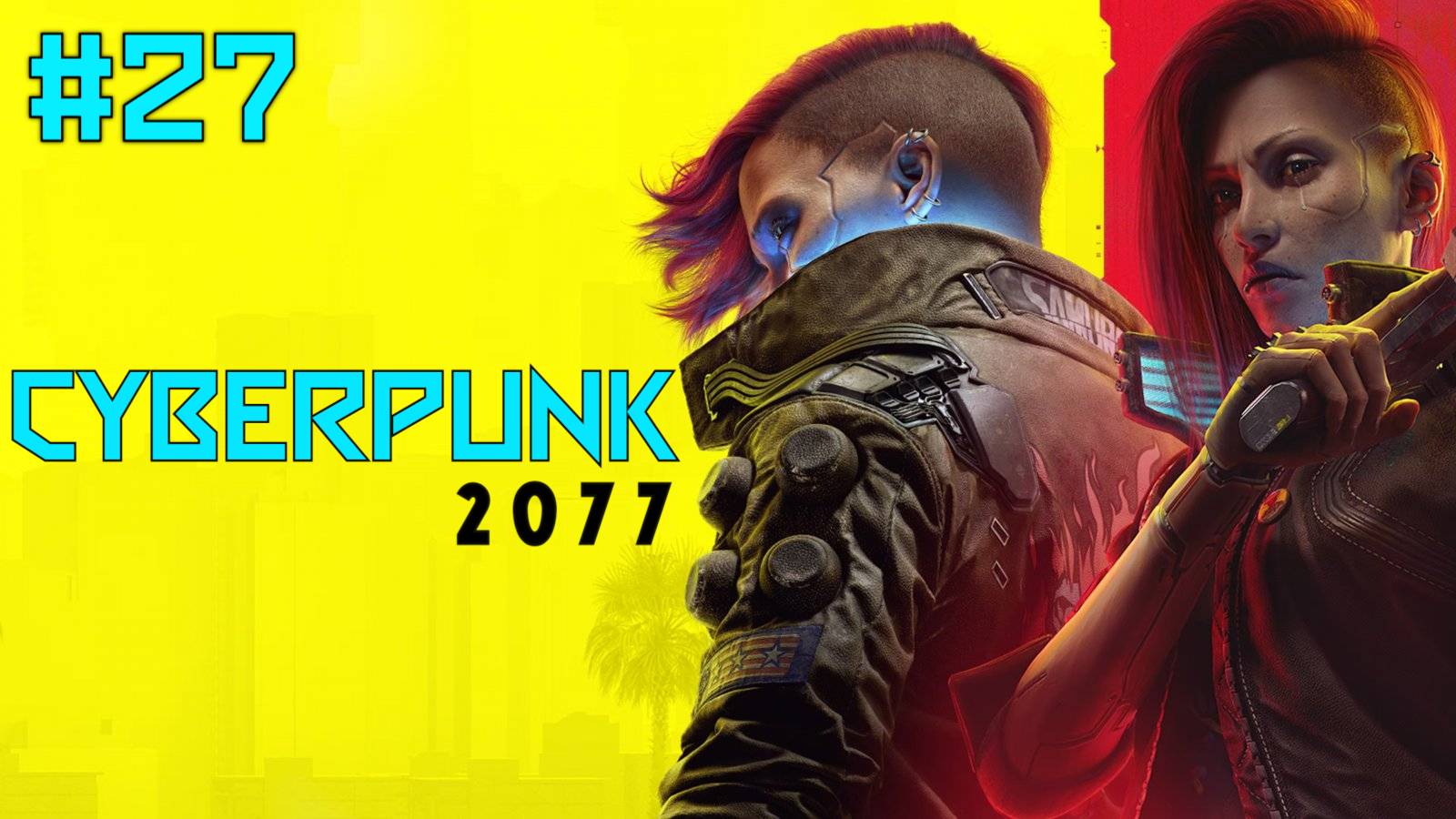 Прохождение CyberPunk 2077. Часть Двадцать седьмая. смотреть онлайн