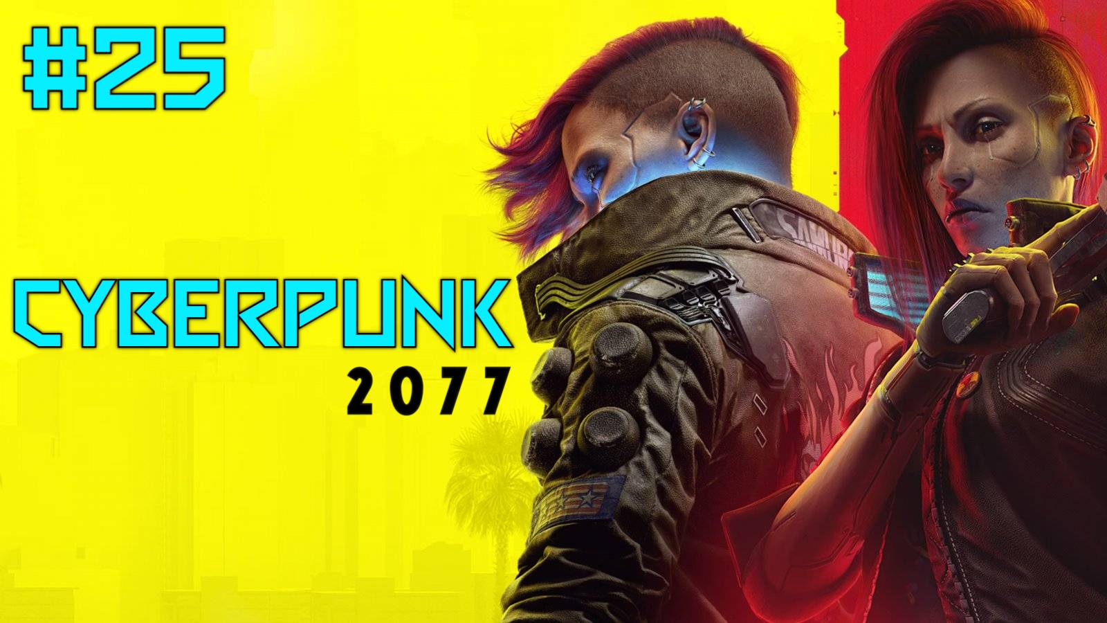Прохождение CyberPunk 2077. Часть Двадцать пятая. смотреть онлайн