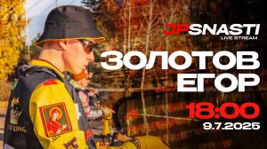 JPSNASTI СТРИМ C Егором Золотовым  | Молодой чемпион ПО ЛОВЛЕ ФОРЕЛИ
