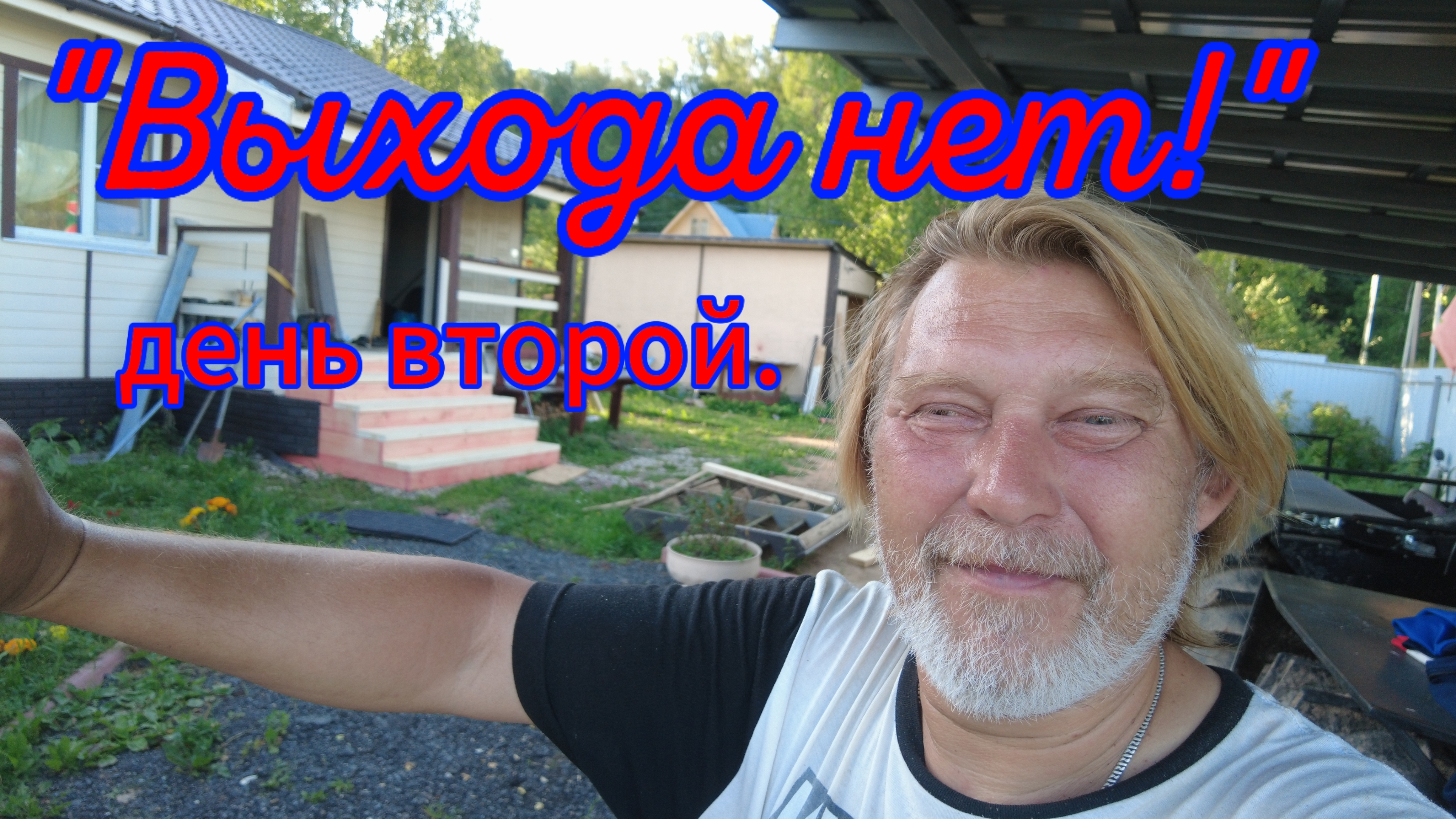 Доделал лестницу! Нашёл свеклу на грядке!)😜 смотреть онлайн