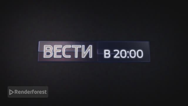Слоённая заставка вестей в 20:00 смотреть онлайн