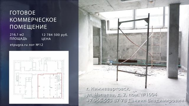Нижневартовск продажа помещения смотреть онлайн