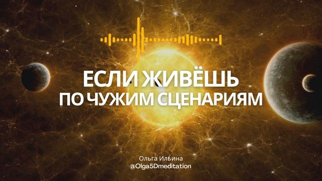 Твоя жизнь по шаблону? Как перестать играть чужую роль