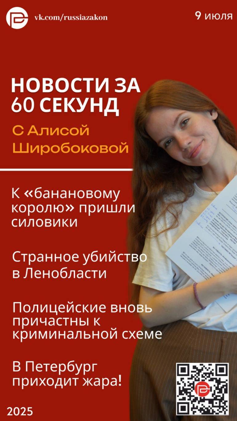 «60 секунд» с Алисой: в Москве Кехман попал в опалу, в Петербурге полицейских ловят за взятки смотреть онлайн
