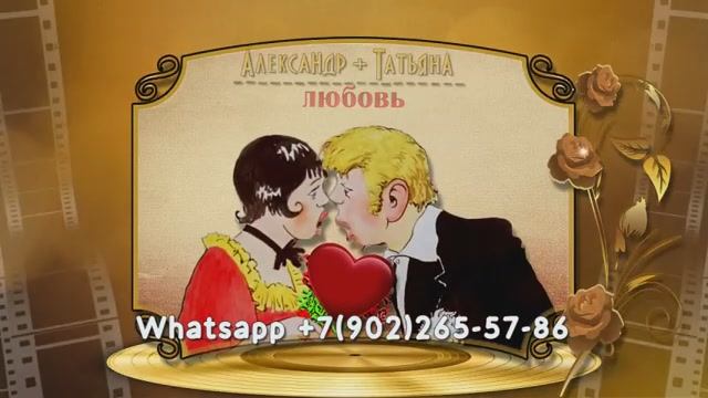 Поздравления с 50-летним юбилеем свадьбы, или золотой свадьбой смотреть онлайн