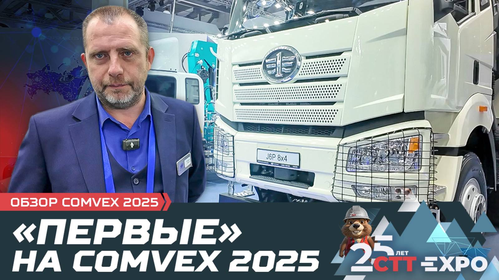 "Первые" на COMvex 2025!