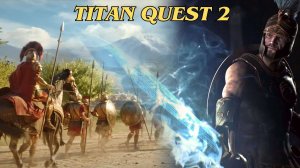 Titan Quest 2 / ПРОХОЖДЕНИЕ TITAN QUEST 2 ➤ Часть 2 ➤Титан Квест 2 на ПК