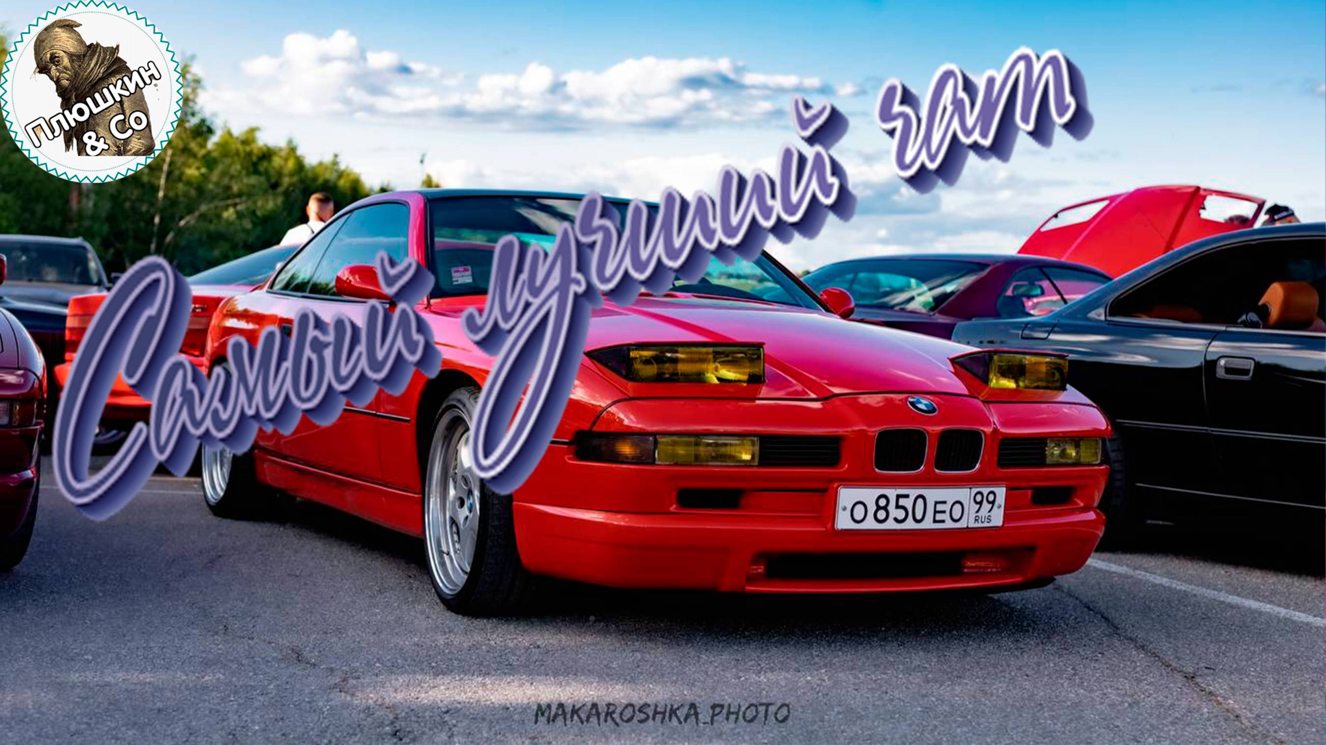 Самый лучший чат в Телеграмме! Плюшкин & Co! смотреть онлайн