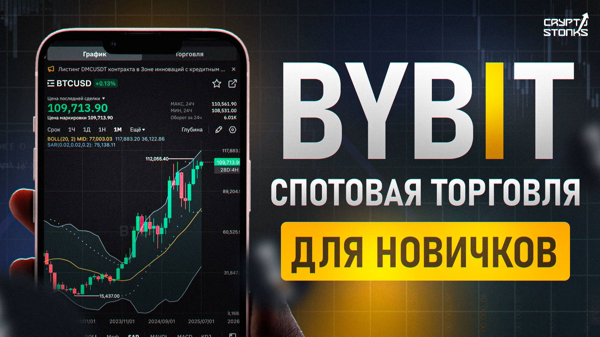 Спот Bybit (Байбит) – Полный гайд по спотовой торговле! Как торговать на споте Bybit для начинающих смотреть онлайн