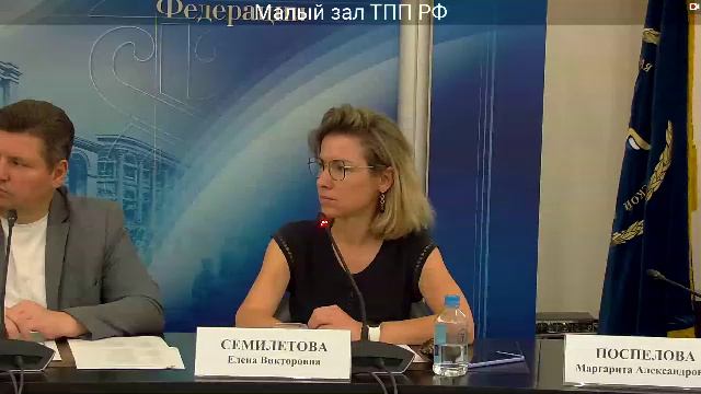 Рабочее совещание Совета ТПП РФ по развитию экономики замкнутого цикла и экологии смотреть онлайн