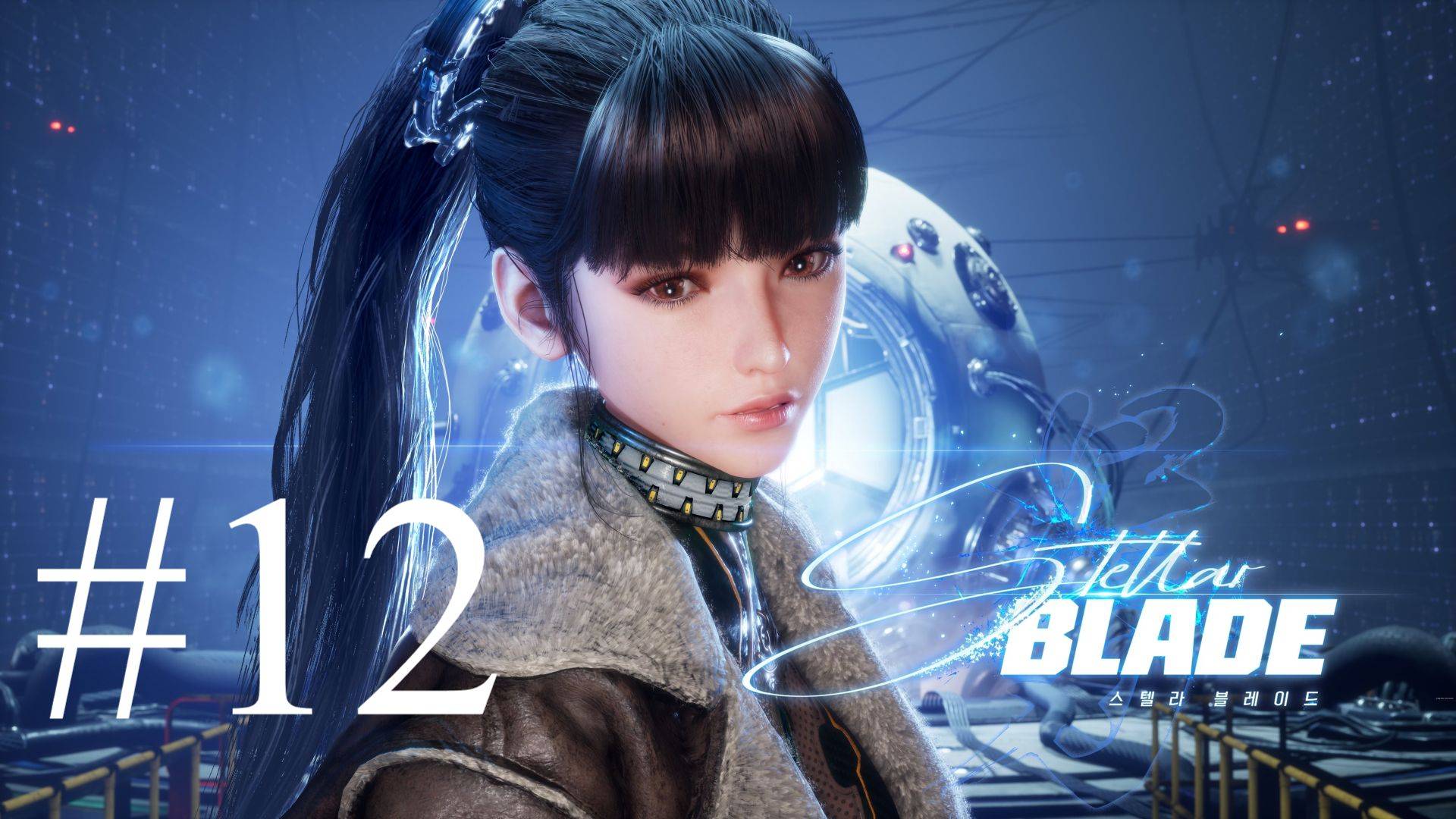 Stellar Blade | ПК | Прохождение #12 | Запись стрима